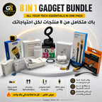 بدل ما تشري كل منتج وحده، هذا الباك يوفر عليك المال ويعطيك كل الأساسيات في عرض واحد 🔥